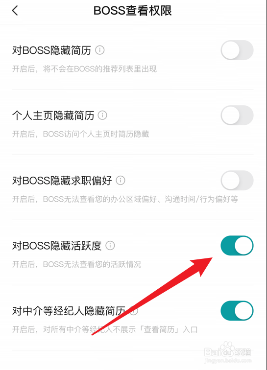 BOSS直聘怎么对BOSS隐藏活跃度