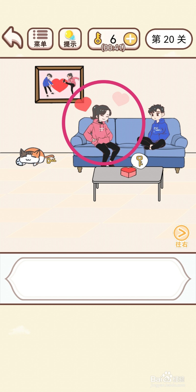 《我老婆超凶》第20关游戏攻略