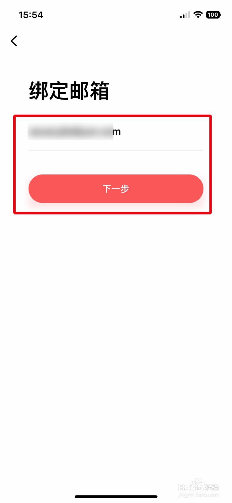 潮汐app软件如何快速绑定个人邮箱