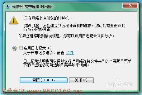 宽带连接错误 720 （Windows 7）