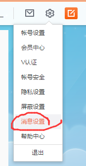 新浪微博账号怎么设置评论 微博消息设置