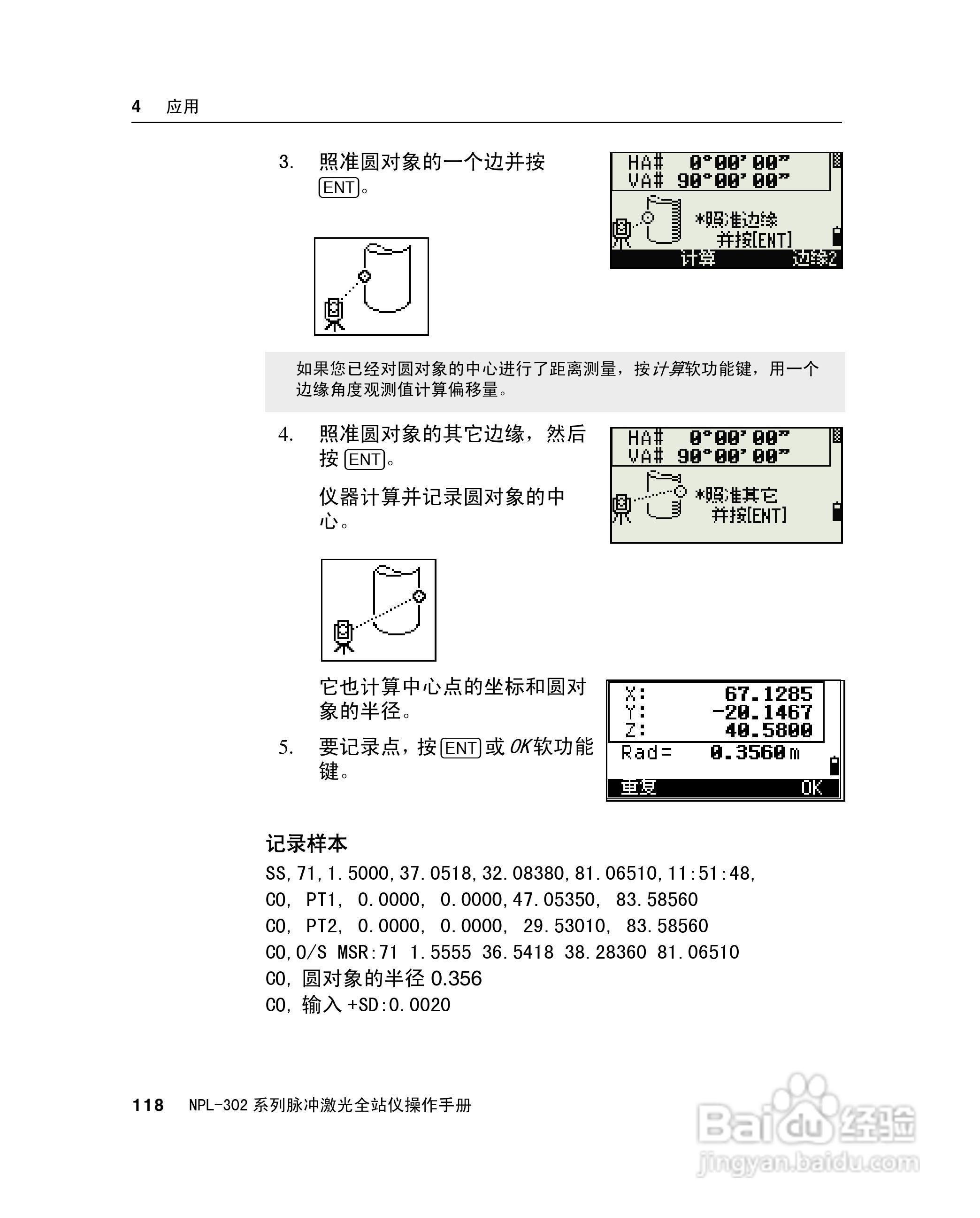 尼康NPL-302、332、352、362系列全站仪使用手册:[14]