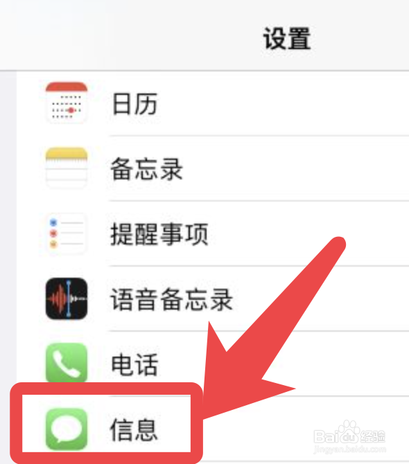 苹果手怎么关闭iMessage信息