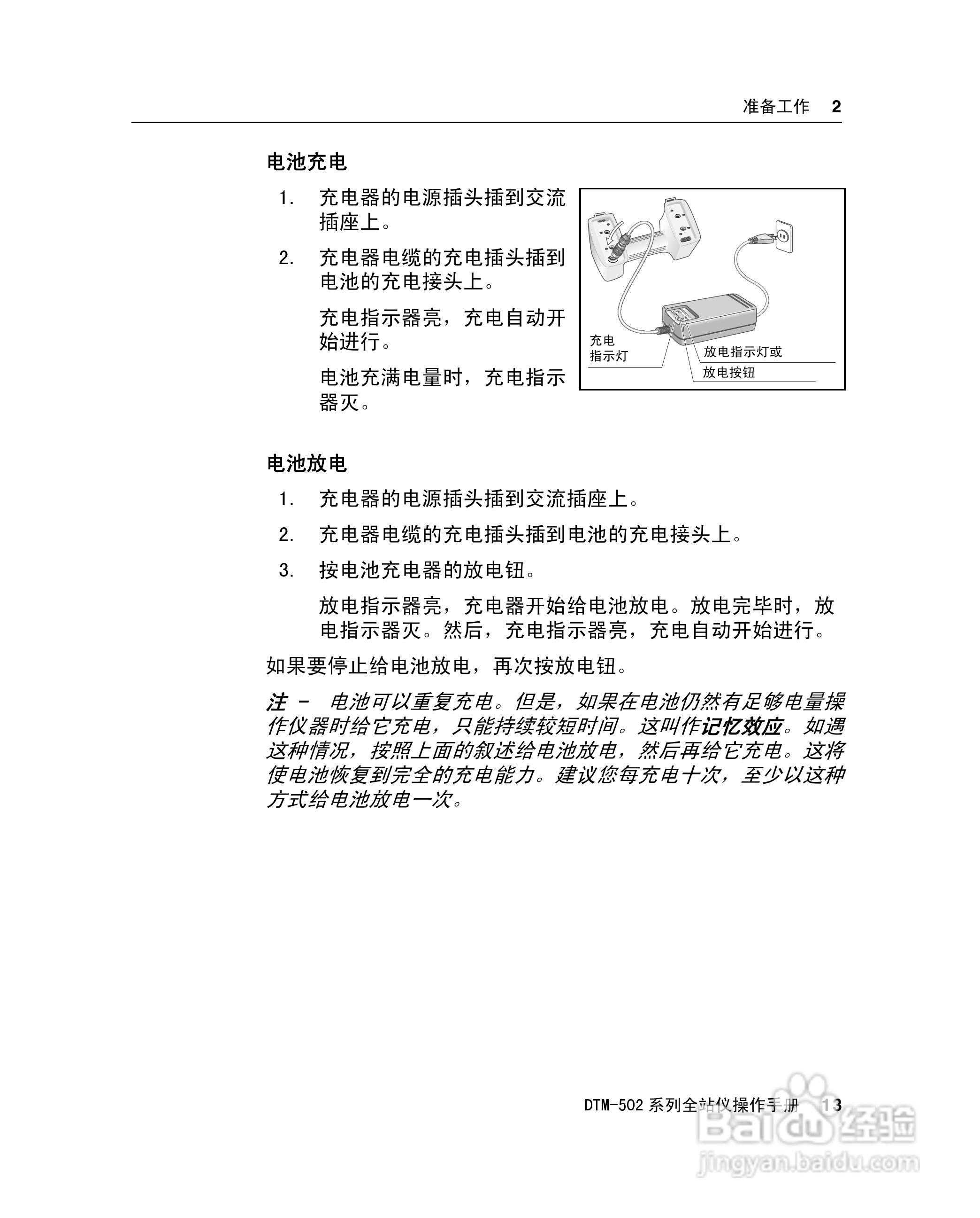 尼康DTM-502、522、532、552 系列全站儀使用手册:[3]