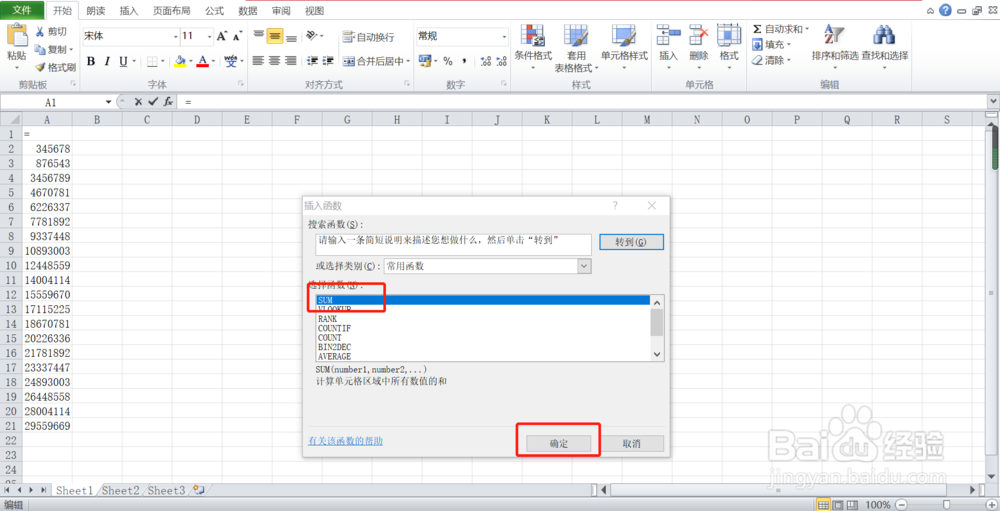 Excel函数sum的用法指导