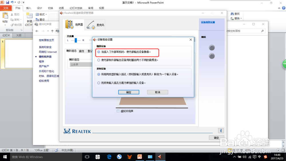 win10耳机插入电脑里没有声音怎么办