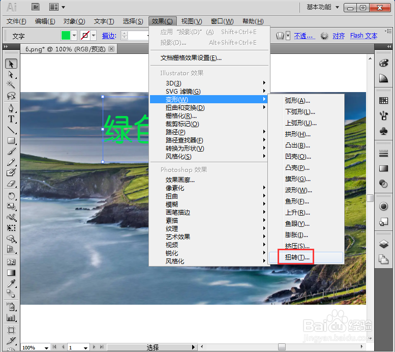 给文字添加扭转和外发光效果