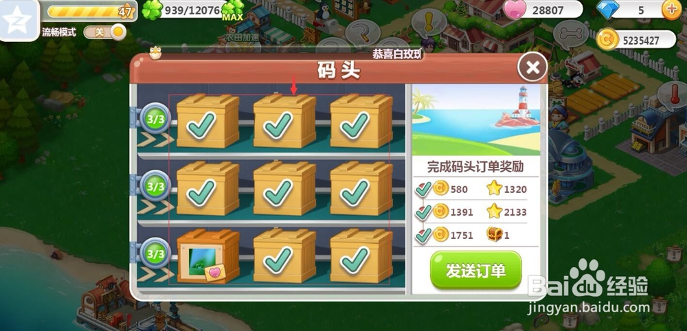 如何在QQ空间农场中完成轮船订单任务