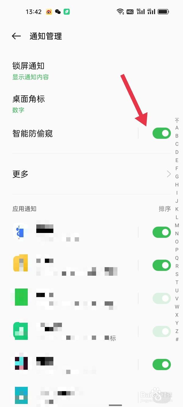 oppo手机如何设置智能防偷窥