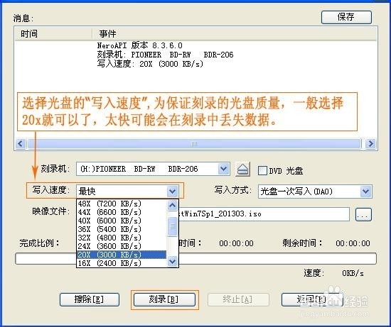 如何刻录系统光盘图解