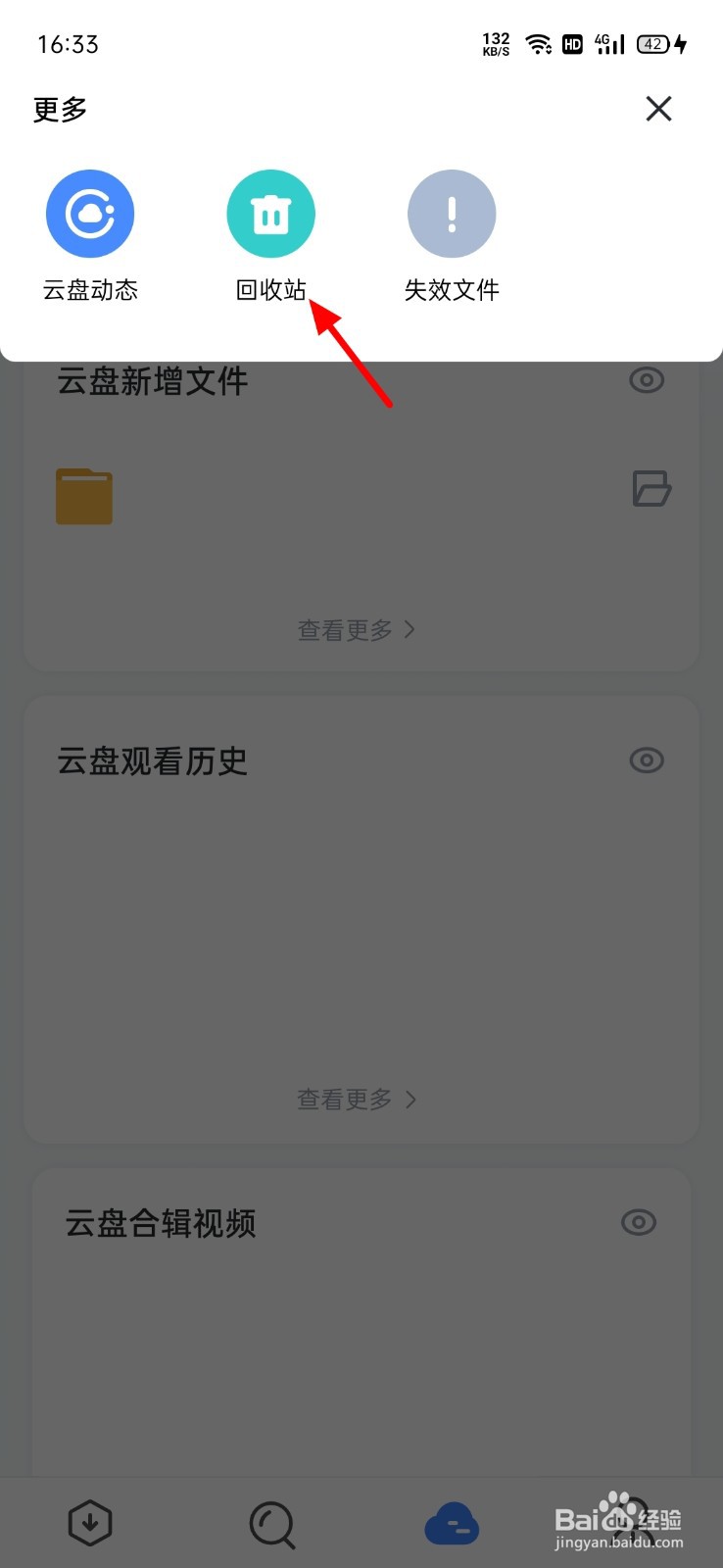 迅雷云盘中删除的内容在哪里找