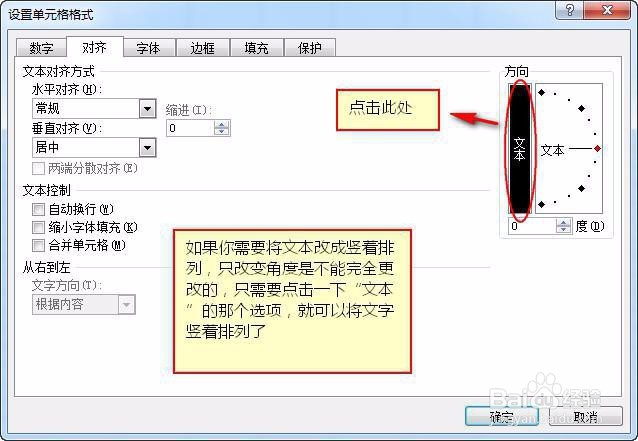 Excel中如何将文本转换方向