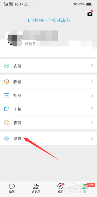 怎样关闭朋友圈功能