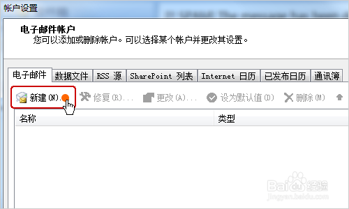 outlook 2007 设置