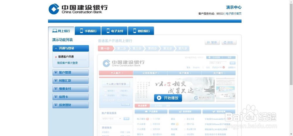如何开通建设银行的网上银行