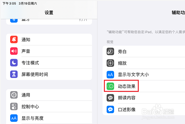 iPad如何开启120hz