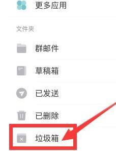 手机qq邮箱垃圾邮件怎么找