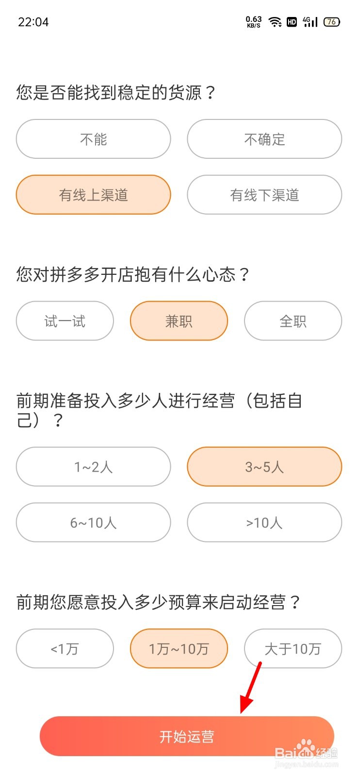 开拼多多的详细步骤