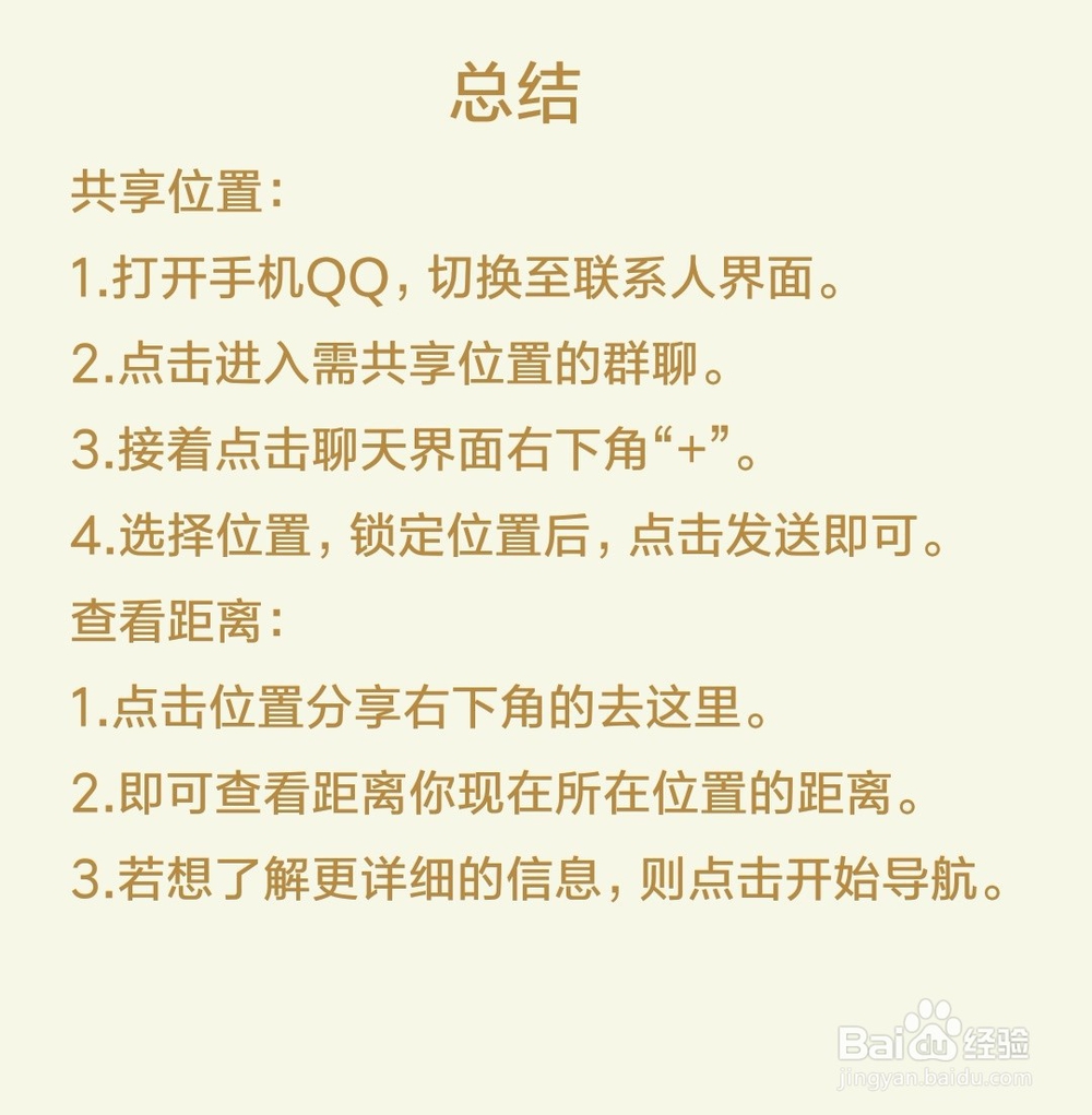 QQ群位置共享怎么用？怎么看到别人的距离