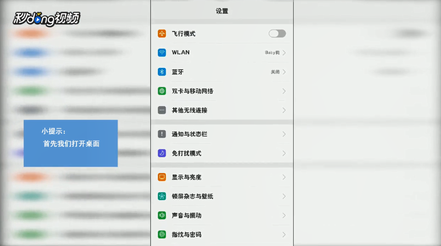 OPPO R9文件保险箱密码怎么解除