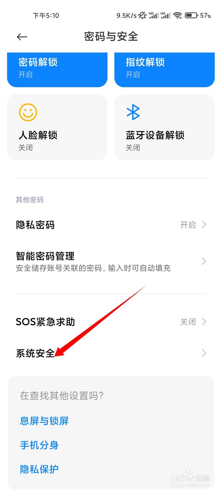 如何关闭小米11手机的广告服务