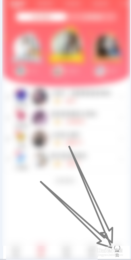 呱呱直播软件账号如何退出登录