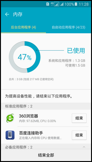 Samsung Galaxy A5(2016)SM-A5108(5.1.1)如何使用智能管理器的内存功能?