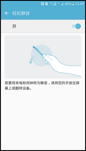 Samsung Galaxy S7 SM-G9308(6.0.1)如何开启轻松静音功能?