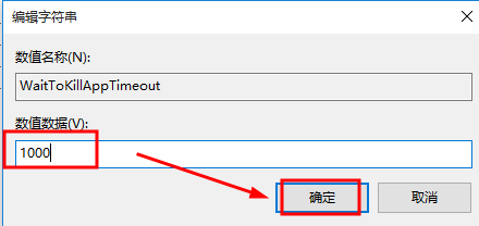 win10系统关机慢的解决方法