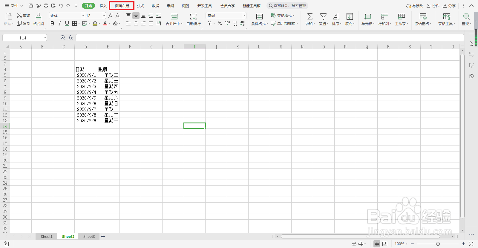 excel表格如何设置背景图片