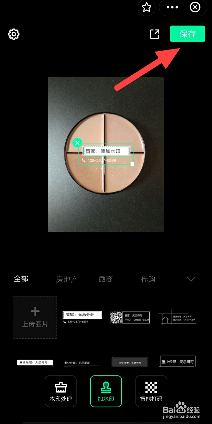 图片怎么添加水印文字