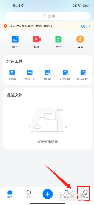 360安全云盘APP如何开启密码锁