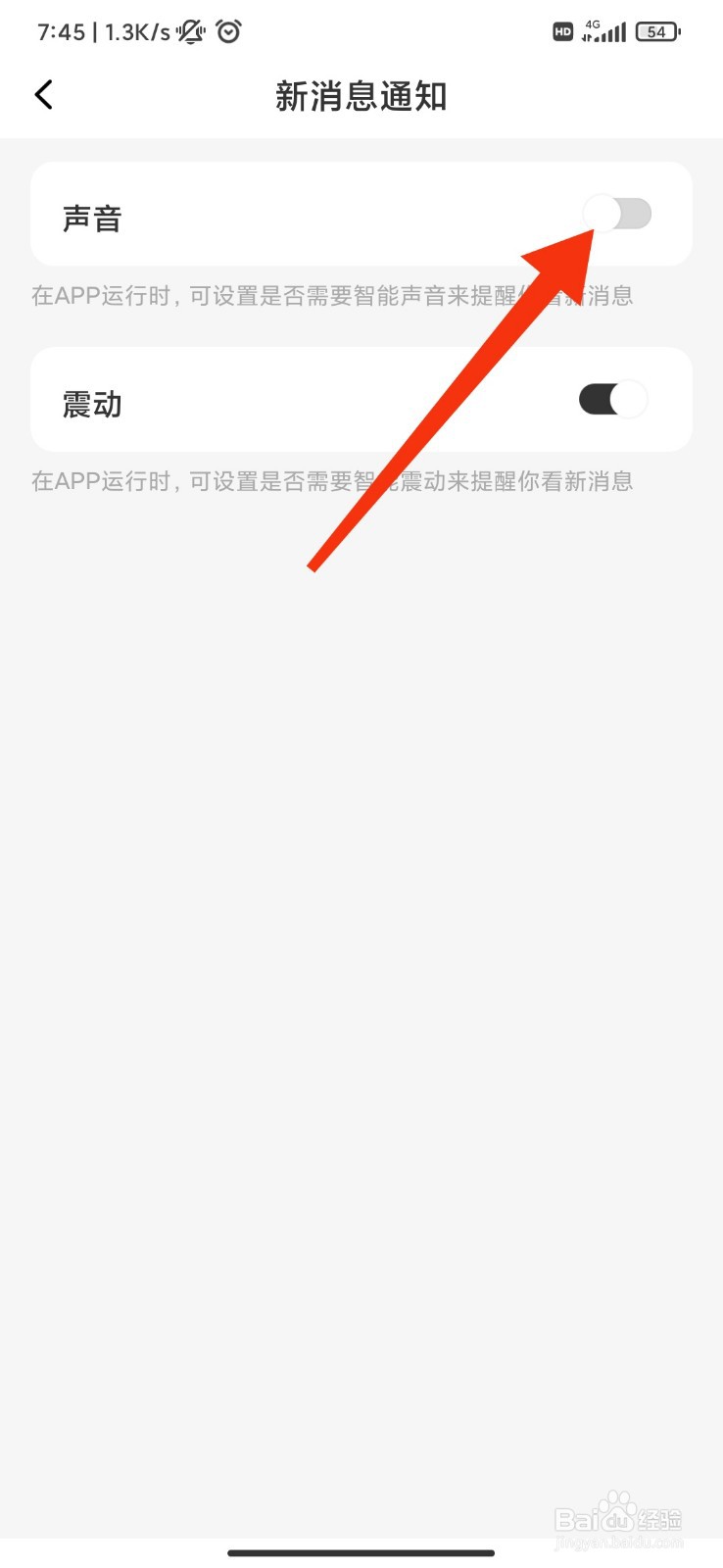 糖心交友怎么关闭消息声音