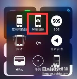 苹果手机截屏的所有方式