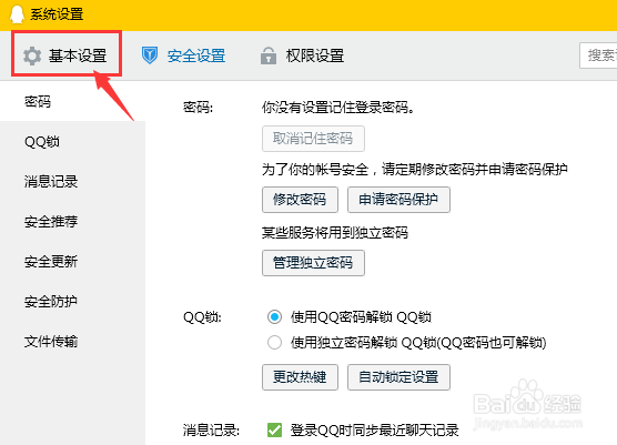 QQ如何设置隐藏到任务栏通知区域，不退出程序？