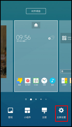 Samsung Galaxy A9(2016)SM-A9100(6.0.1)如何更改主屏幕内容设置?