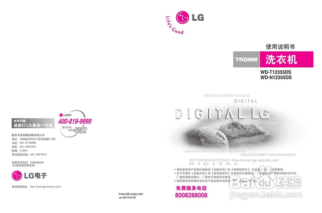 LG WD-T12355DS洗衣机使用说明书:[1]