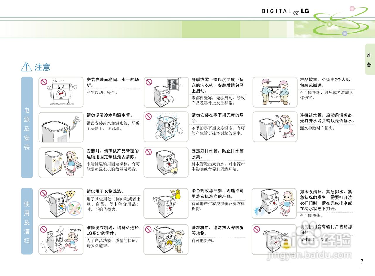 LG WD-R1223UD洗衣机使用说明书:[1]
