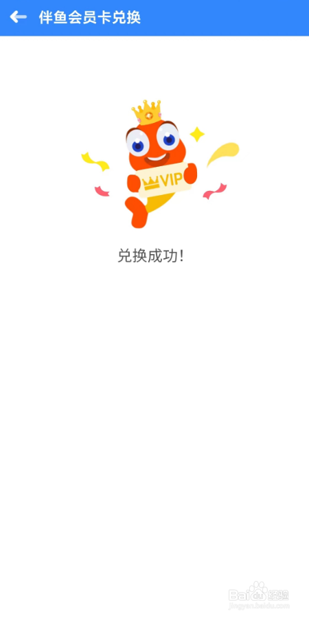 伴鱼绘本会员卡怎么兑换