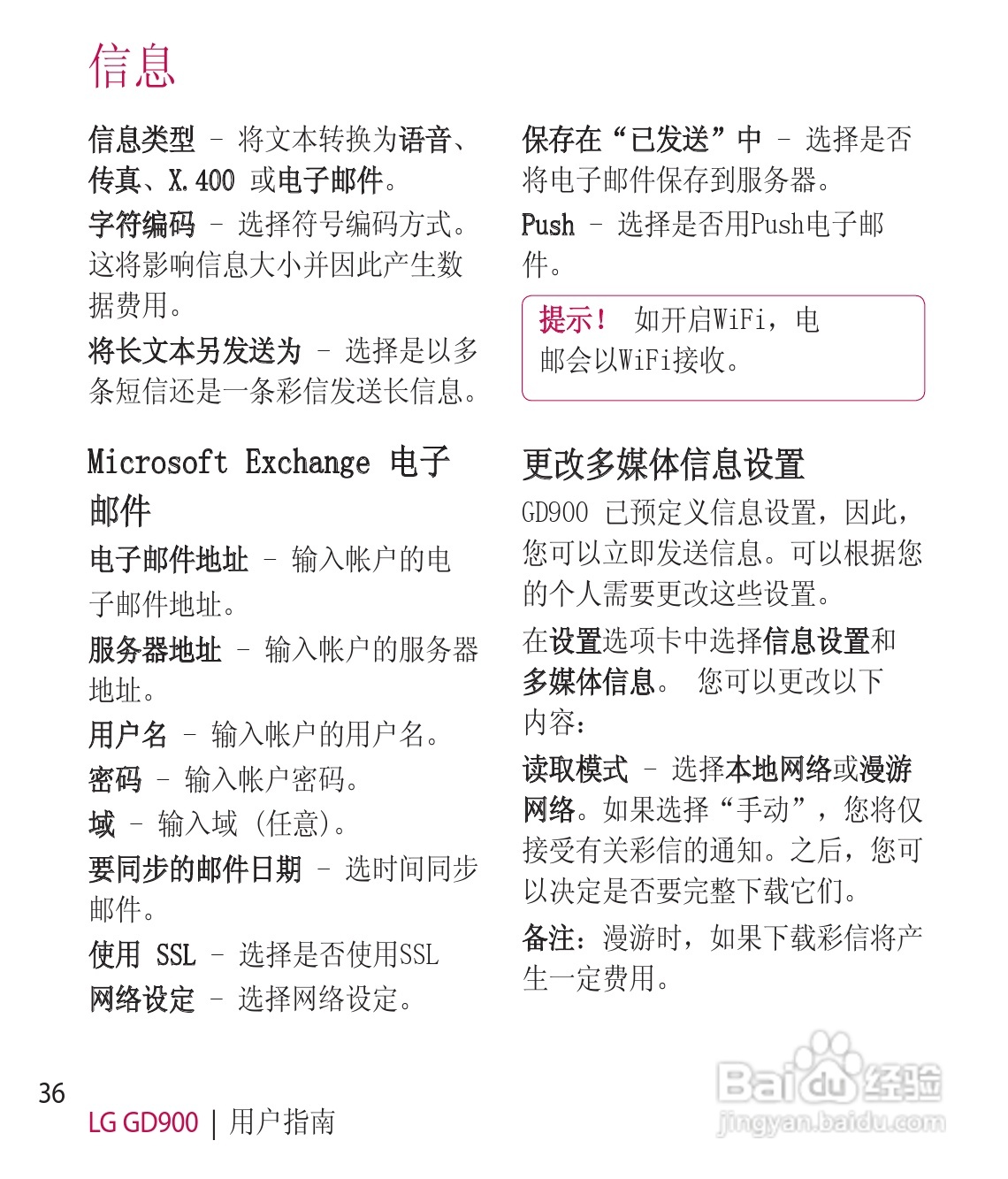LG GD900手机使用说明书:[16]