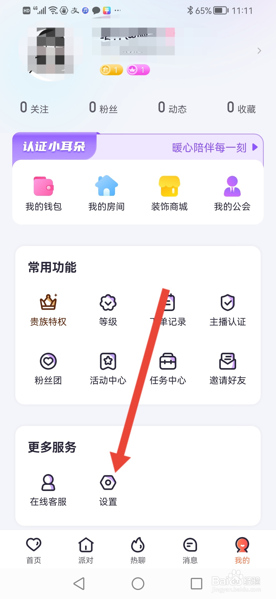 倾言语音怎么关闭浏览主页提醒