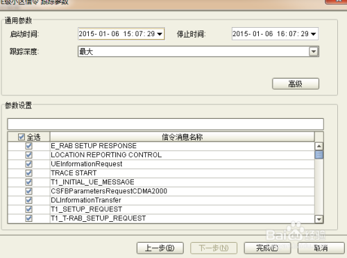 中兴LTE网管U31使用说明--信令跟踪