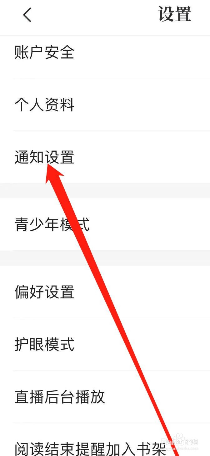 咪咕阅读APP如何查看通知设置