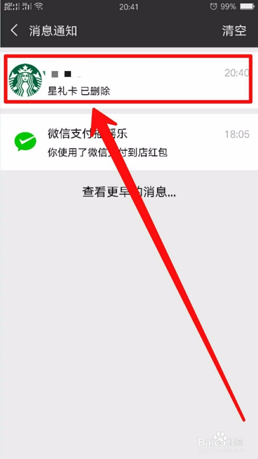 微信未使用的卡包不小心删除了怎么恢复