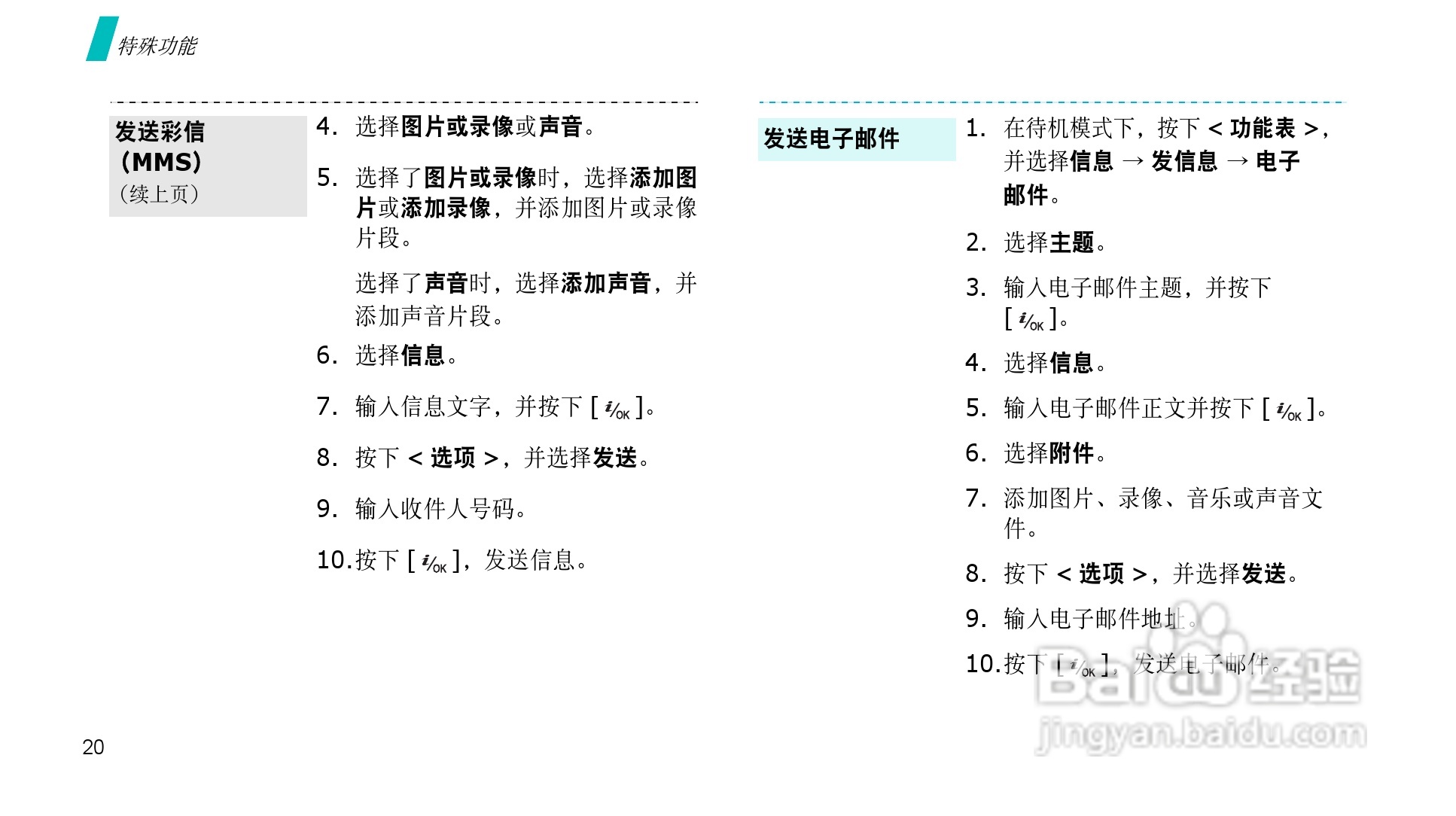 三星SGH-P308手机使用说明书:[3]