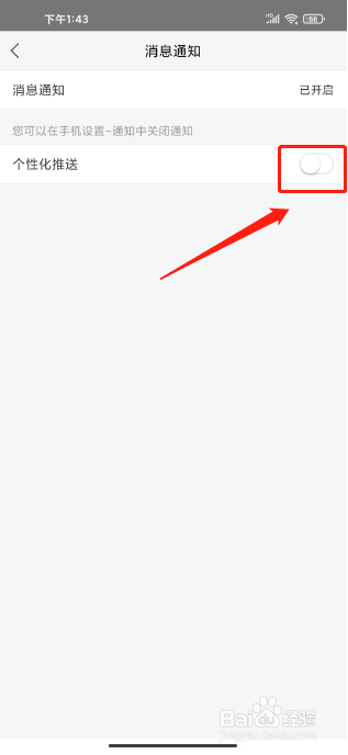 乐视视频如何进行关闭个性化推送
