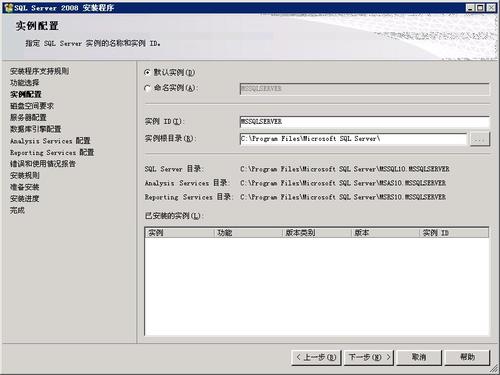 Microsoft SQL Server 2008安装攻略