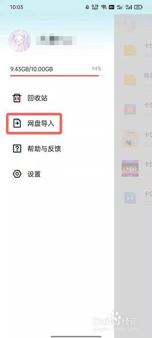 百度网盘青春版导入记录怎么看