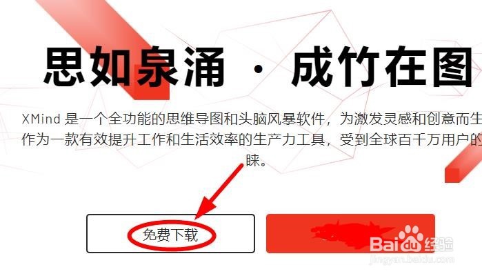 如何制作思维导图