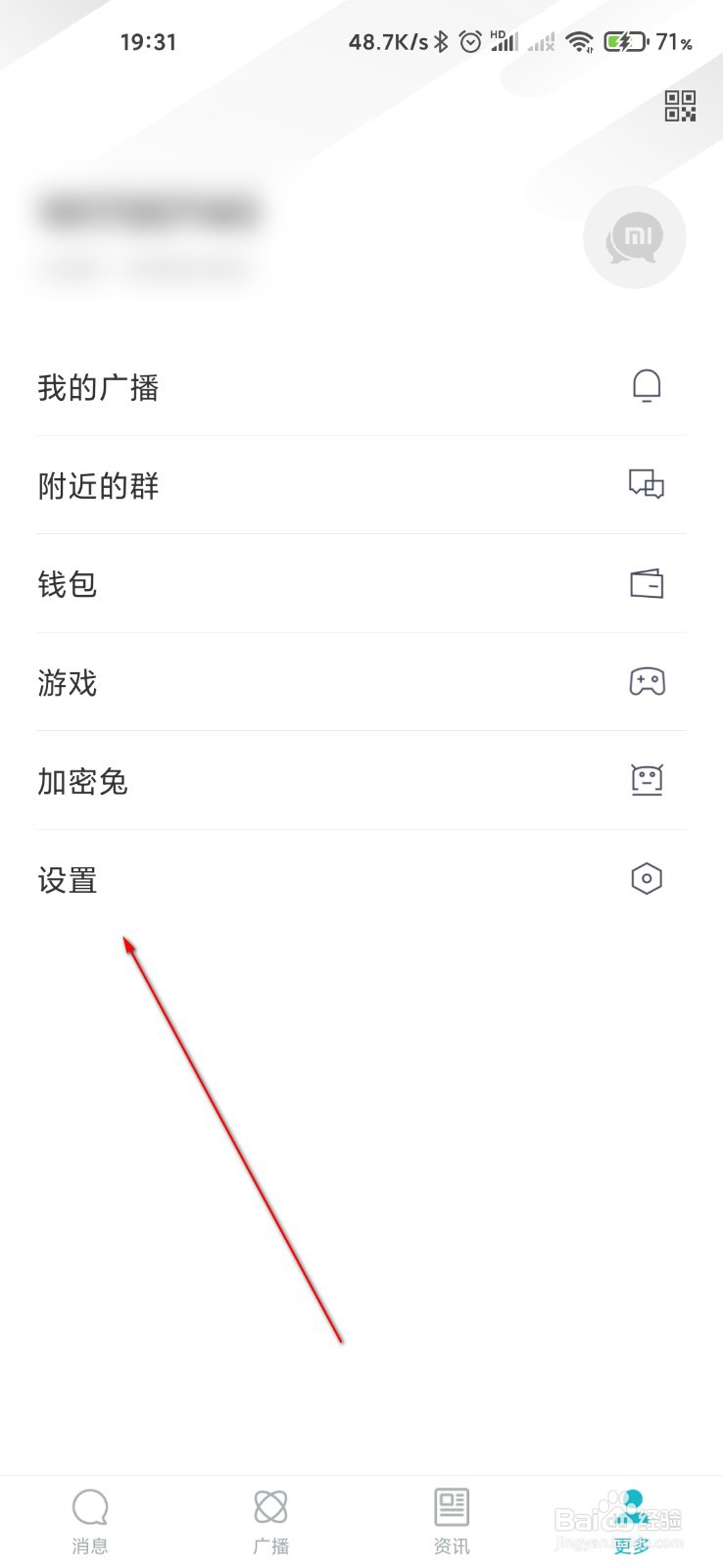 米聊怎么关闭咨询插件